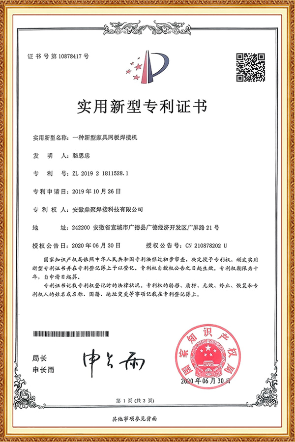 Patent Certificate