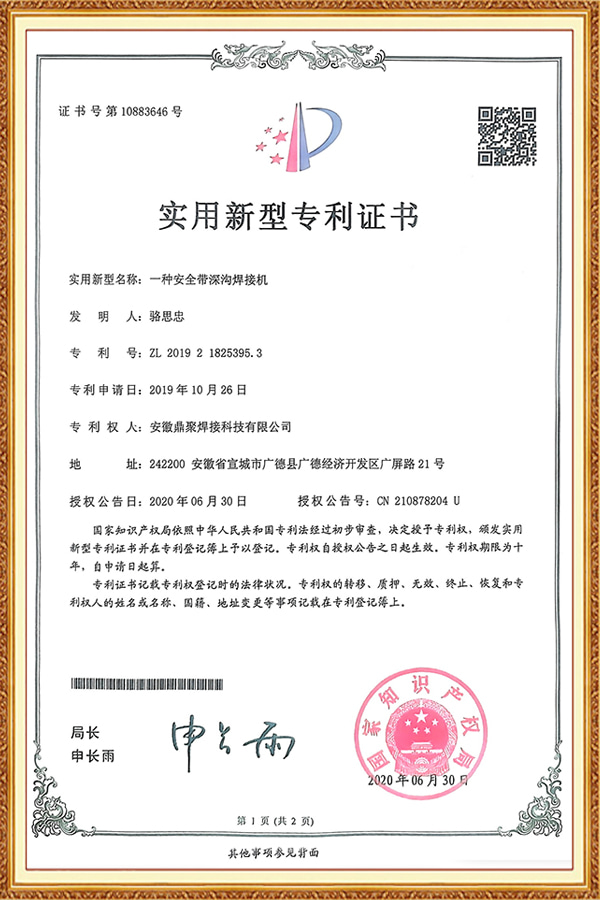 Patent Certificate