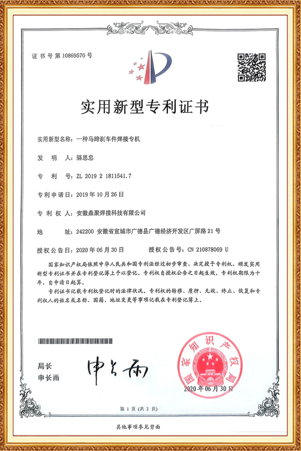 Patent Certificate