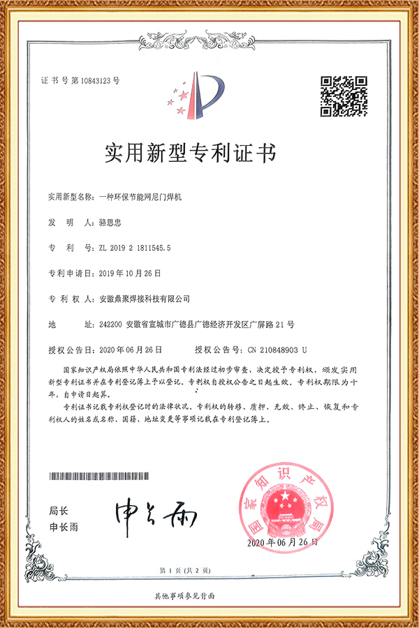 Patent Certificate